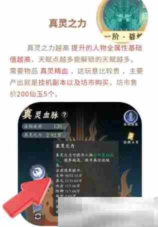 《问剑长生》法相选择攻略