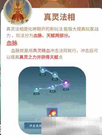 《问剑长生》法相选择攻略