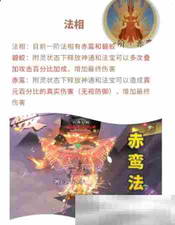 《问剑长生》法相选择攻略