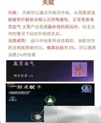 《问剑长生》法相选择攻略