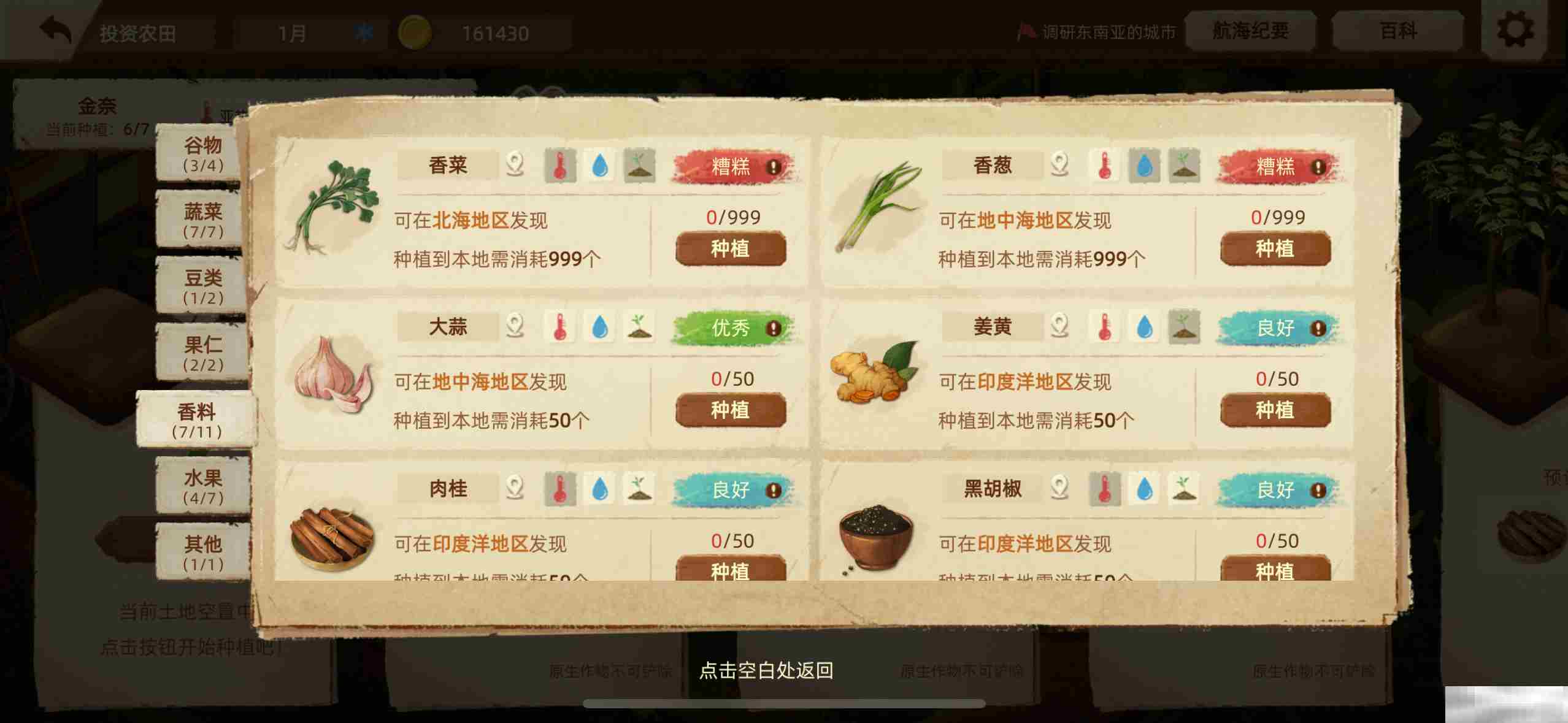 《丰收之路》新人需要知道的几件事