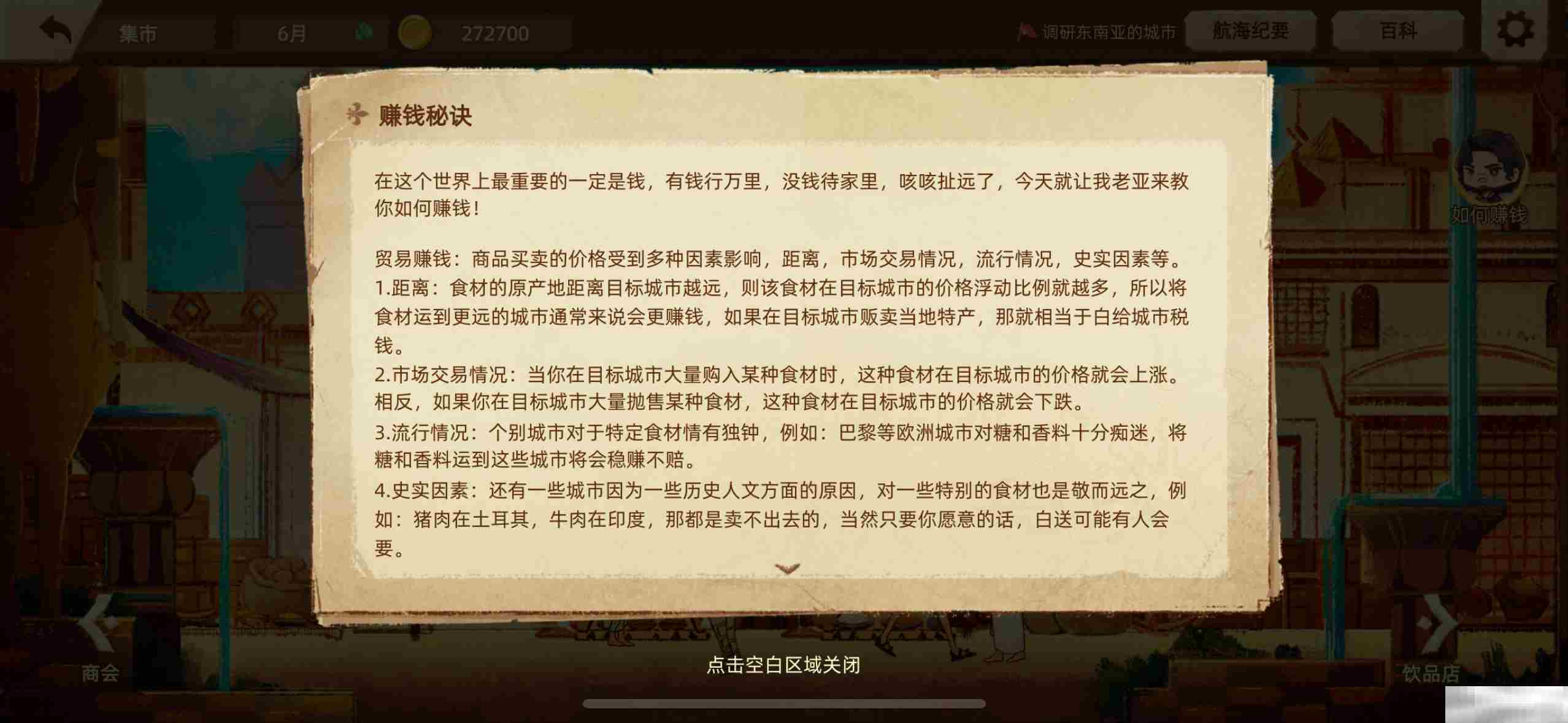 《丰收之路》新人需要知道的几件事