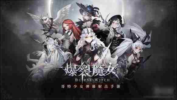 爆裂魔女怎么刷初始  爆裂魔女刷初始方法攻略