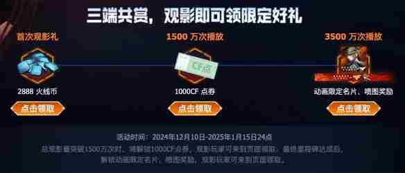 《穿越火线》免费CF点领取方法介绍