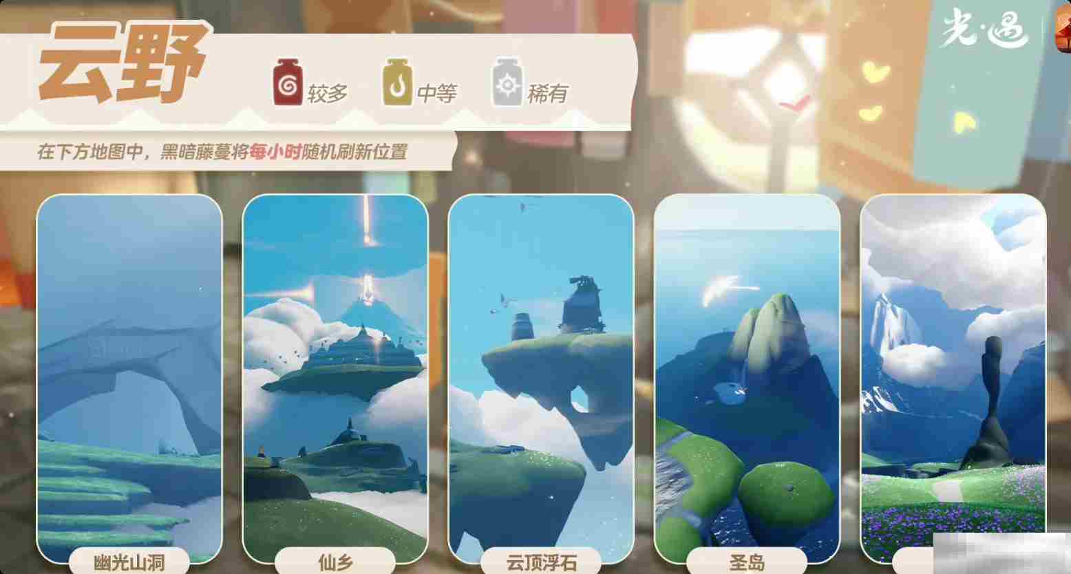 《sky光遇》2.7黑暗藤蔓位置一览