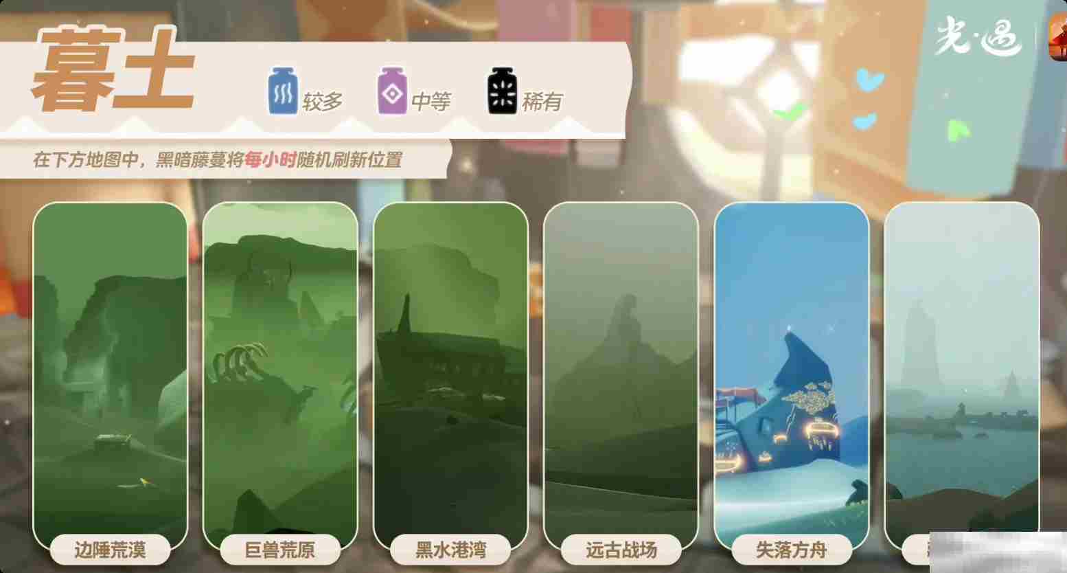 《sky光遇》2.7黑暗藤蔓位置一览