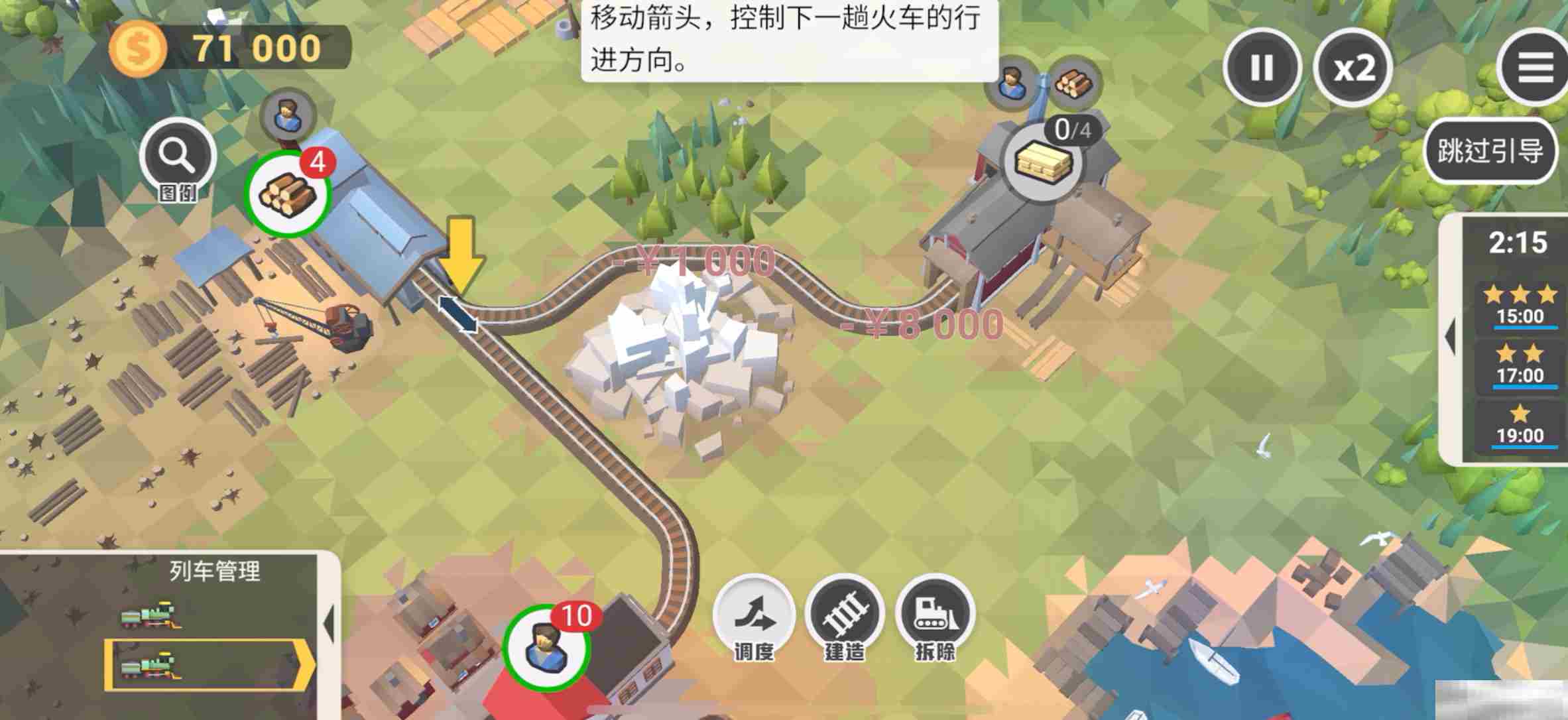 《铁路：规划新星》第1关满分详细攻略