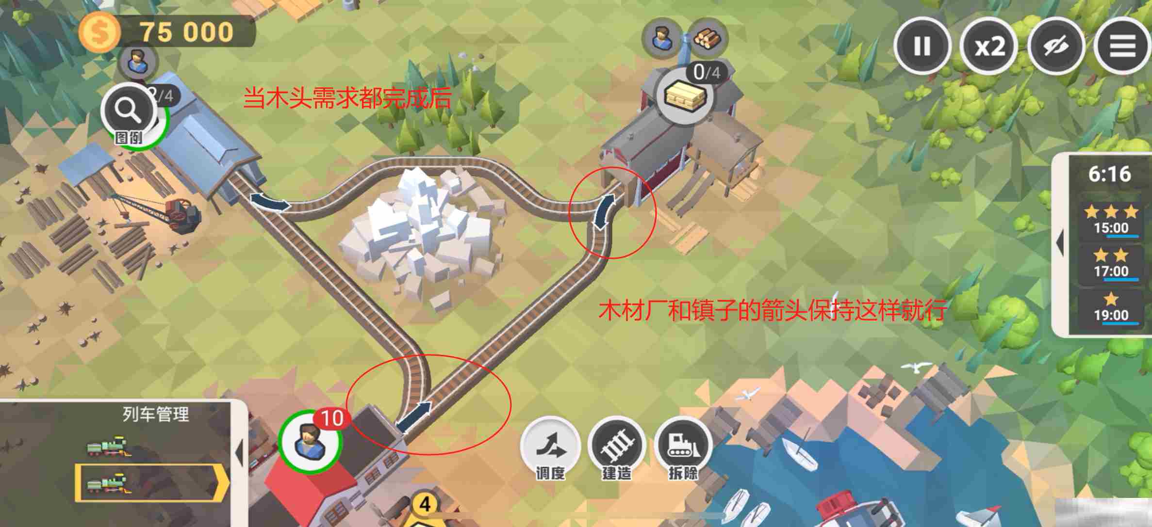 《铁路：规划新星》第1关满分详细攻略