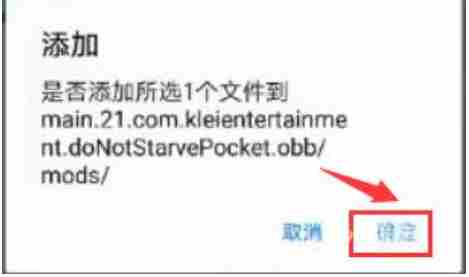 饥荒手游如何添加mod  饥荒手游添加mod方法介绍