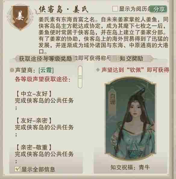 剑网3侠客岛姜氏声望怎么刷 剑网3侠客岛姜氏声望提升途径汇总