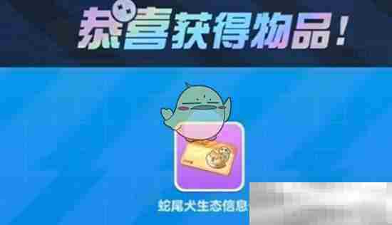 《蛋仔派对》艾比蛇尾犬捕捉方法