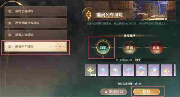 无限暖暖祝福闪光幻境幽灵列车试炼位置
