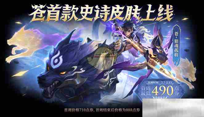 《王者荣耀》2月7日更新内容一览