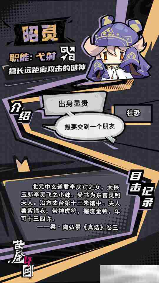 《黄金四目》昭灵角色档案