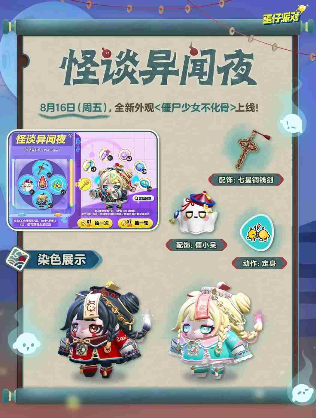 《蛋仔派对》僵尸少女不化骨皮肤获取方法3
