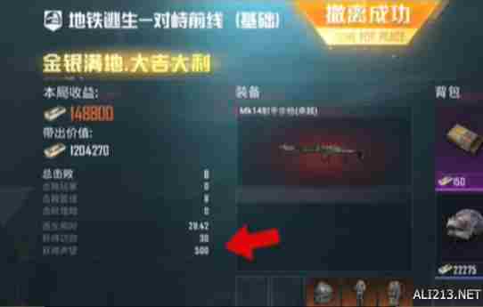 《和平精英》地铁逃生天赋点获取方法3