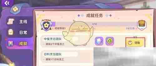 《梦境食旅》成就奖励领取方法