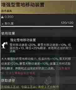 七日世界雪地移动装置耐久怎么增加 雪地移动装置无限耐久获得方法