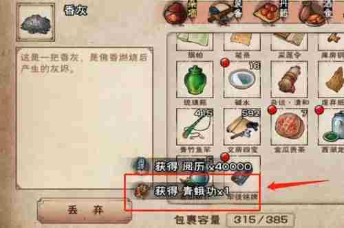 烟雨江湖青蛾功怎么获得-烟雨江湖青蛾功获取攻略