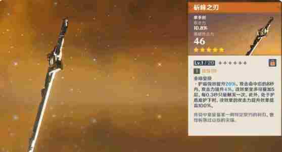 《原神》斫峰之刃适合那些角色？斫峰之刃适合角色推荐