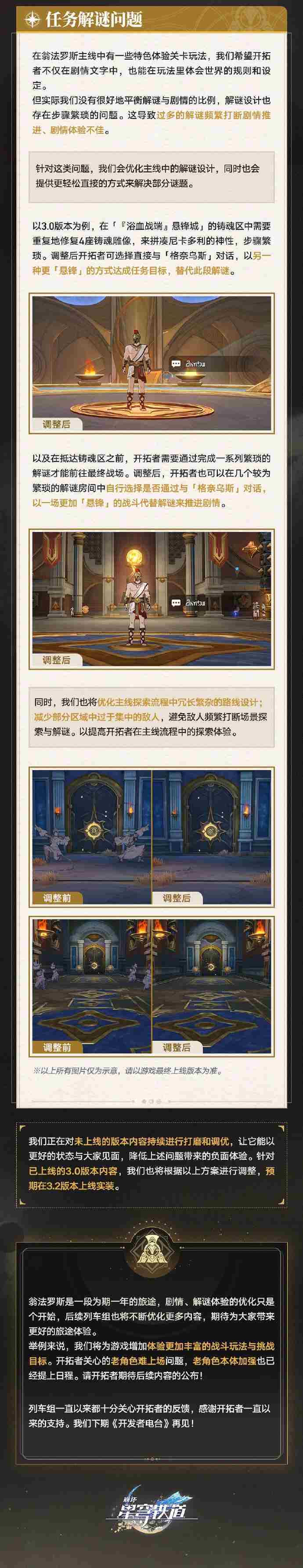 崩坏星穹铁道3.0更新优化 崩坏星穹铁道3.0更新优化了什么