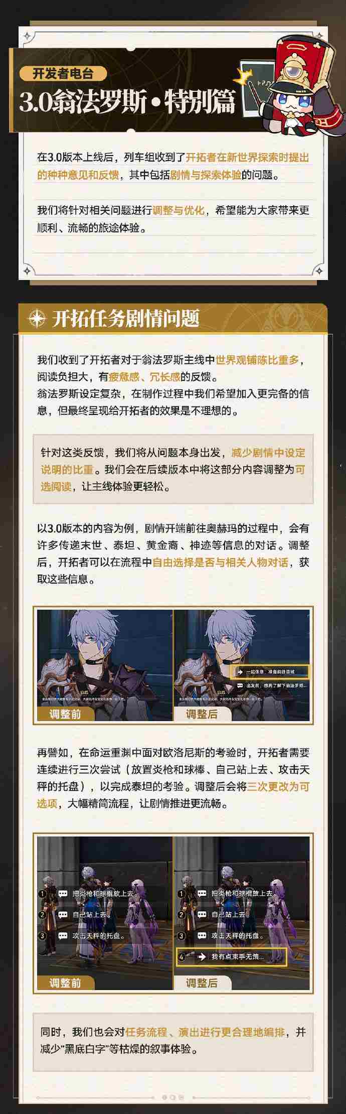 崩坏星穹铁道3.0更新优化 崩坏星穹铁道3.0更新优化了什么