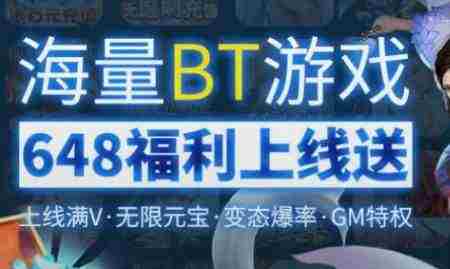 登录送648礼包的平台真实吗 648福利手游平台前十排名