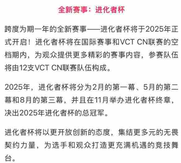 《无畏契约》进化者杯赛事汇总_聚量网络