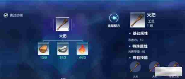 我的起源火把怎么制作