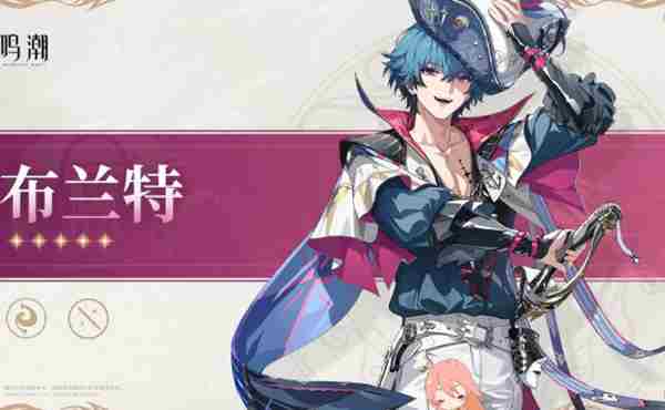 鸣潮布兰特武器怎么选择-布兰特武器选择攻略