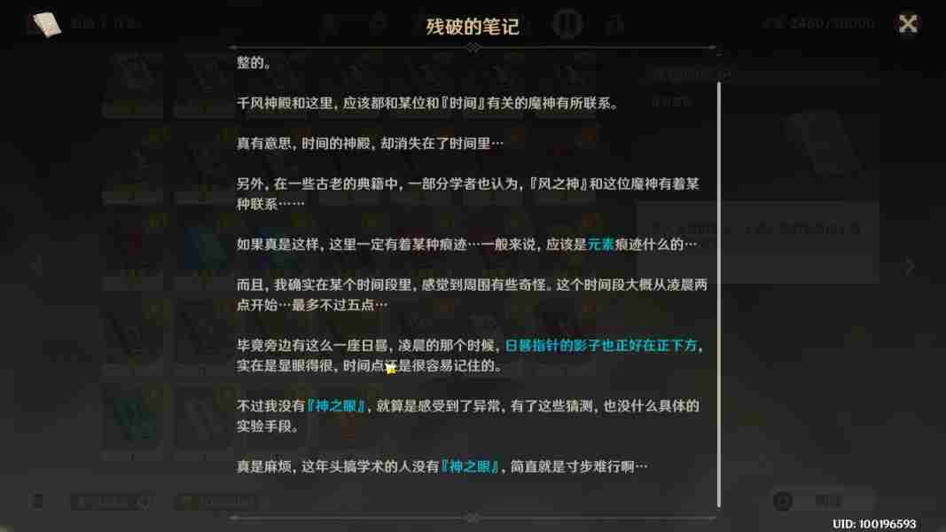 原神时与风任务怎么触发？-原神时与风任务触发攻略