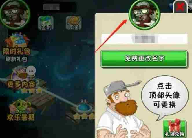 植物大战僵尸2怎么更改头像？-植物大战僵尸2更改头像的方法