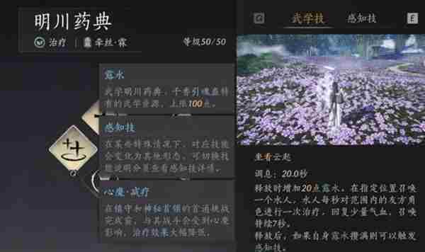 燕云十六声奶妈心法怎么选择-奶妈心法选择攻略