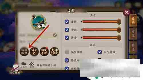 阴阳师怎么切换账号登录 阴阳师账号切换方法