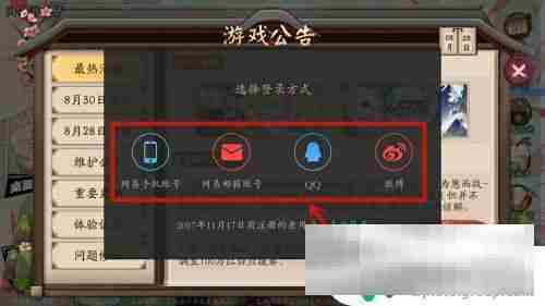 阴阳师怎么切换账号登录 阴阳师账号切换方法