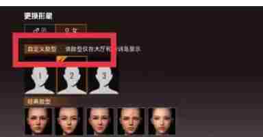 和平精英怎么化妆-和平精英化妆的方法