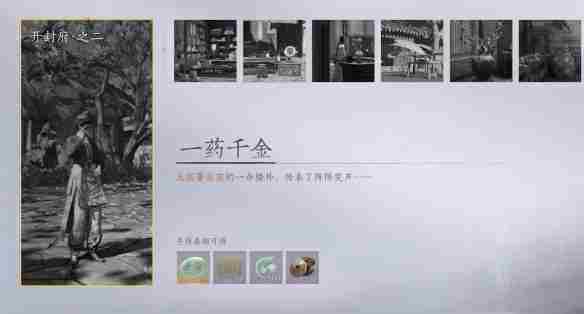 燕云十六声一药千金任务怎么做-一药千金任务攻略