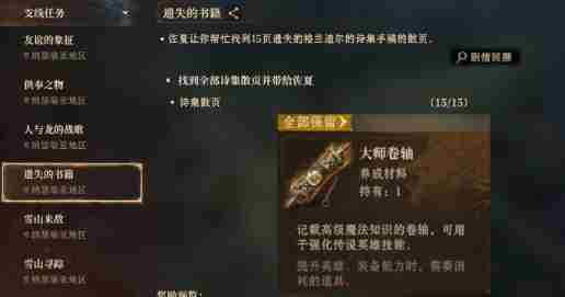 龙息神寂卷轴怎么获得-卷轴获取方法