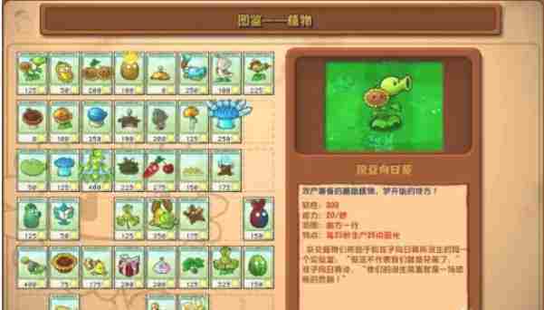 植物大战僵尸杂交版怎么查看植物-植物大战僵尸杂交版查看植物的方法