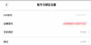 233乐园怎么绑定QQ-233乐园绑定QQ的方法