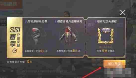 和平精英怎么充值-和平精英充值的方法