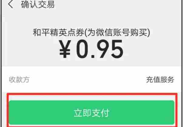 和平精英怎么充值-和平精英充值的方法