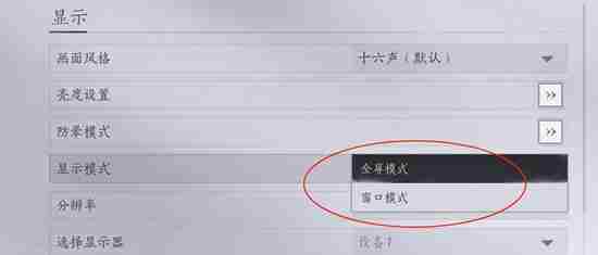 燕云十六声窗口模式怎么开启 窗口模式开启方法