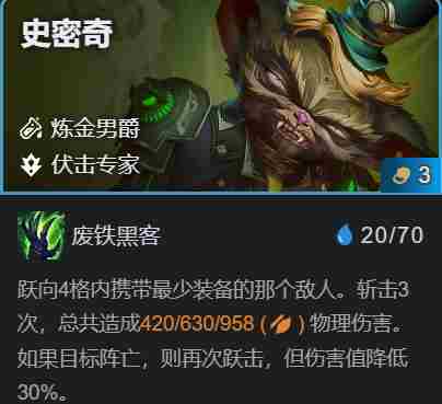 金铲铲之战史密奇主c阵容怎么搭配-史密奇主c阵容搭配攻略
