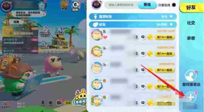 蛋仔派对怎么加好友？-蛋仔派对加好友的方法