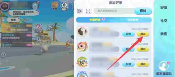 蛋仔派对怎么加好友？-蛋仔派对加好友的方法