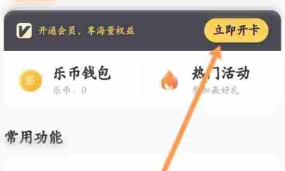 233乐园怎么开通会员-233乐园开通会员的方法