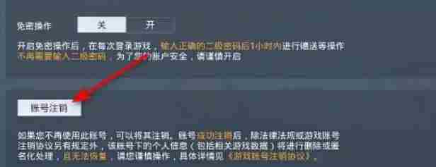 和平精英怎么注销账号-和平精英注销账号的方法