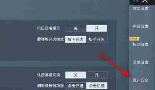 和平精英怎么注销账号-和平精英注销账号的方法