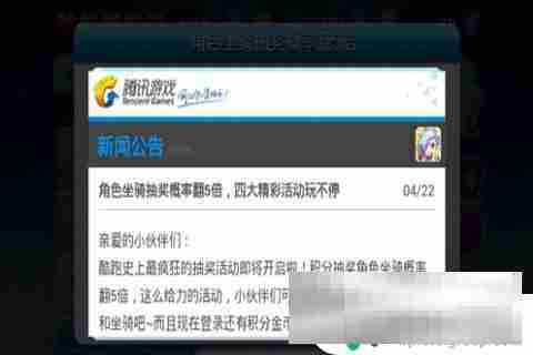 天天酷跑怎么绕过登录 天天酷跑登录问题解决方案